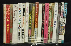 岡崎京子19冊セット リバーズ・エッジ、他