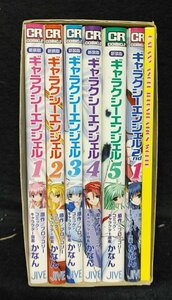 ギャラクシーエンジェル GA 限定 BOX 収納BOX ミニ 画集 新装版 全5巻 2nd 1巻 ブロッコリー ジャイブ かなん