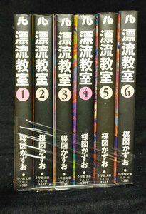 漂流教室 全6巻 小学館文庫　楳図かずお