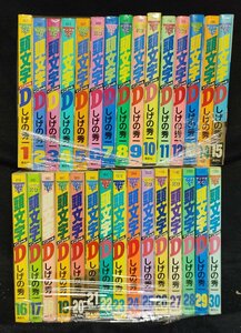 頭文字D 　1～30巻 　イニシャルD 　しげの秀一 ヤケイタミ有り