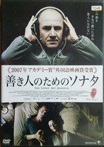 DVD Ｒ落／善き人のためのソナタ／ウルリッヒ・ミューエ_画像1