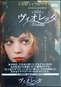 DVD Ｒ落／ヴィオレッタ／イザベル・ユペール