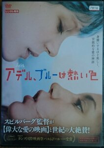 DVD Ｒ落／アデル、ブルーは熱い色／アデル・エグザルコプロス　レア・セドゥ