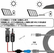 バージョンアップ版 MC-4 ソーラーコネクタる to 8mm ポート ソーラーパネル 変換アダプター 充電ケーブルを 対応 MC_画像6