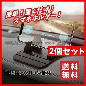 2個セット 追跡あり国内発送 未開封 スマホホルダー スマホスタンド シリコン 車載ホルダー 車載スマホホルダー タブレット ブラック