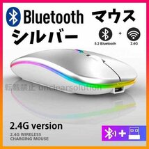 Bluetooth 5.2 + 2.4Ghz マウス ワイヤレス マウス 充電式 LEDレインボー マウス 無線マウス ブルートゥース USB Windows Mac シルバー_画像1