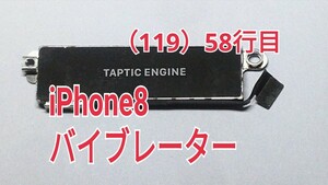 58 iPhone 8 バイブレーター TAPTIC ENGINEバイブレーター 互換 修理パーツ メンテナンス 部品