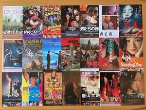 美品 　★香港・台湾・中国　映画チラシ100種セット★　チィファの手紙、インファナル・アフェア、少林寺、WKWザ・ビギニング、覇王別姫