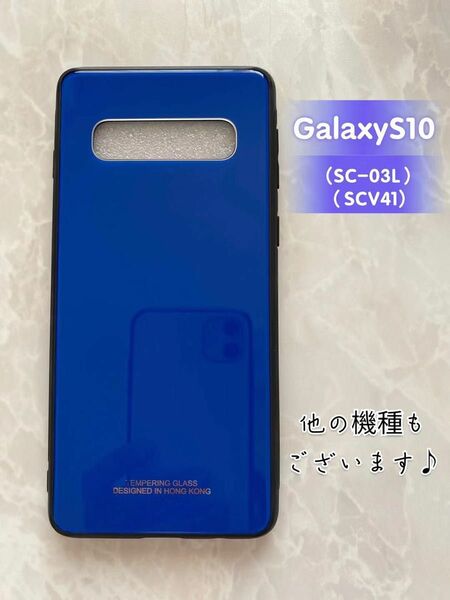 シンプル&耐衝撃背面9Hガラスケース GalaxyS10 ブルー　青