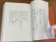 『 日本人の中の周恩来 』 周恩来記念出版刊行委員会 里文出版_画像5