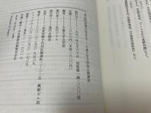 多元的世界に生きる 千葉大学文学部公開講座　291頁_画像9