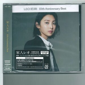 ♪CD 家入レオ 10th Anniversary Best 初回生産限定盤B CD+DVD