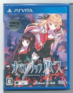 ☆VITA 東京新世録 オペレーションアビス