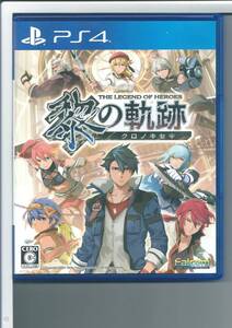 ☆PS4 英雄伝説 黎の軌跡 通常版