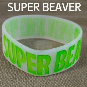 SUPER BEAVER　スーパービーバー　ライブ　フェス　グッズ　ラバーバンド　ラババン　グリーン　2023