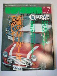 【平成4年7月号】特選外車総特集 CHARGE チャージ 1992.07「MINI」KAD TWINCAM JACK KNIGHT1275R MINI MEJOR 古本【個人出品】