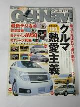 getNavi ゲットナビ 7月号 2002・07 クルマ熱愛主義 アテンザ マーチ nismo S-tune 西村美保 矢野アリーネ 鈴木ゆかり 古本【個人出品】_画像1