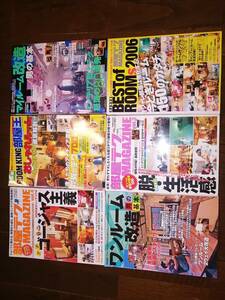 部屋　インテリア　雑誌　６冊セット　部屋テクマガジン