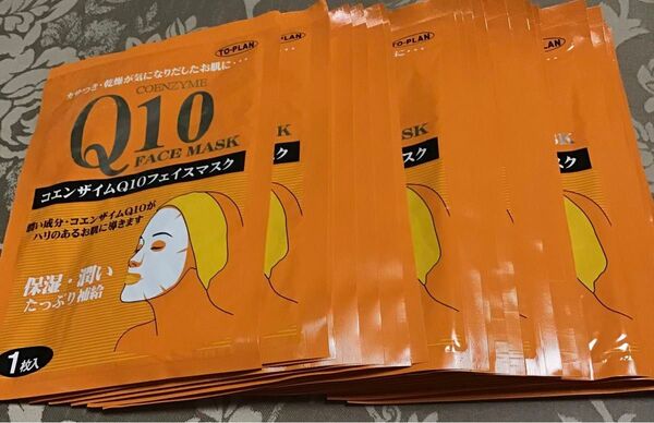 コエンザイムQ10フェイスマスク 保湿潤い補給 トープラン 計20枚 新品未開封