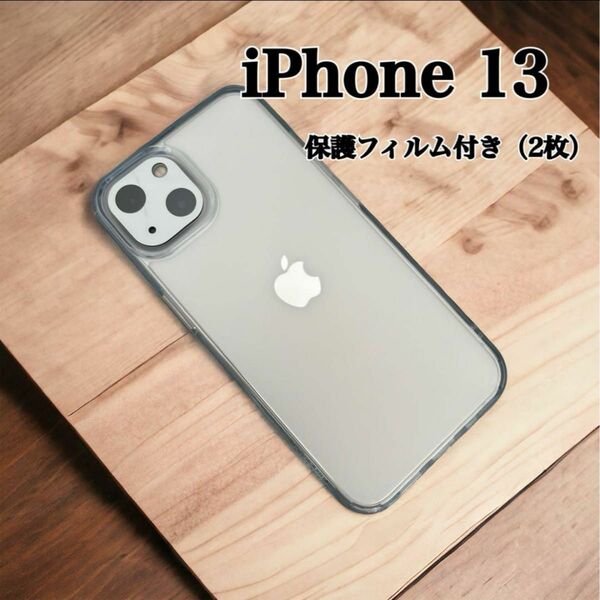 ★新品★iPhone13 ケース クリア　画面保護フィルム付き（2枚）　シール