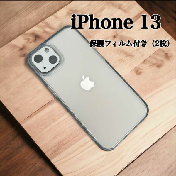 ☆新品☆iPhone13 ケース クリア　画面保護フィルム付き（2枚）　シール