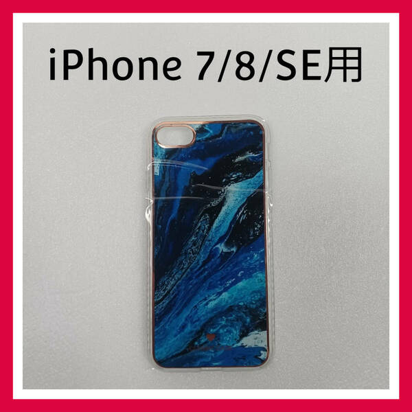 iPhone 7/8/SE　ケース　ブルー　大理石調　スマホケース　カバー