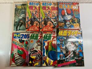 C/1209 昭和レトロ 仮面ライダー雑誌まとめ 怪人大画報 怪人図鑑 テレビマガジン ファンタステクコレクション