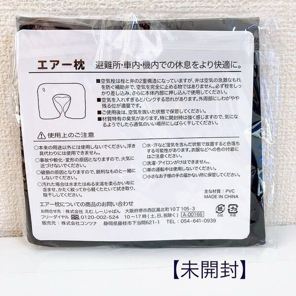 【未開封】エアー枕/エアーピロー/ネックピロー 防災用グッズ