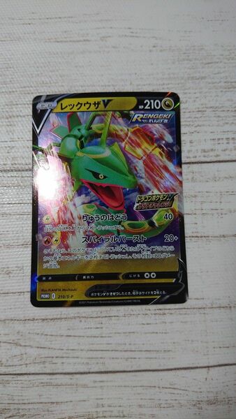 即発送 レックウザv プロモ 1枚 ドラゴンポケモンvゲットチャレンジ