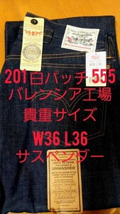 リーバイス 貴重 201 白パッチ W36 L36 555 バレンシア工場　米国製　デッドストック Levi's 501XX 551ZXX ヴィンテージジーンズ