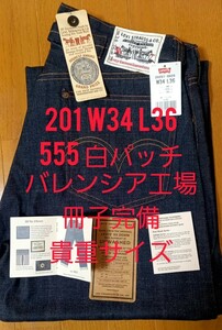 リーバイ 201 白パッチ W34 L36 555 貴重サイズ バレンシア工場産 冊子完備 米国製　Levi's 66前期　BIGE ヴィンテージジーンズ　501XX