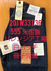 リーバイス 201 白パッチ W33 L36 555バレンシア工場 冊子完備 米国製　貴重サイズ　Levi's　ヴィンテージジーンズ　501XX BIGE 66前期