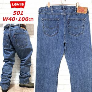 Levi's 501 リーバイス ビッグサイズ W40・106cm デニムパンツ