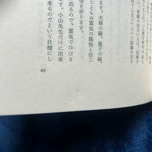 霊気 愛の光 小山君子 臼井霊気療法学会編【臼井甕男 REIKI 療法 言霊 霊術 レイキ 仙道 気功 桑田欣児 野口晴哉 神道 武術】の画像8