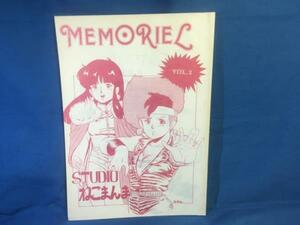 古い同人誌 MEMORIEL VOL.2 STUDIOねこまんま まいなぁぼぉい 北斗の拳 エルガイム 1985 ぷに萌え祭り開催♪185