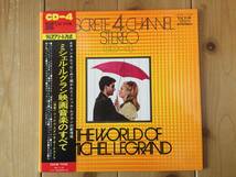 【国内盤LP】フィルム・スタジオ・オーケストラ「ミッシェル・ルグラン映画音楽のすべて」Film Studio Orchestra/TheWorldOfMichelLegrand_画像1