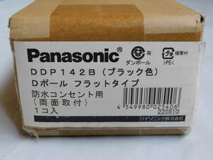 パナソニック　DDP142B　Ｄポール　屋外電源コンセント支柱 フラットタイプ 防水コンセント用 両面取付