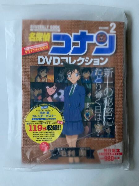 名探偵コナンDVDコレクション: バイウイークリーブック (2) 未読本