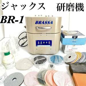 完全動作品 ジャックス 研磨機 CD DVD ブルーレイ BRASSA オート 全自動