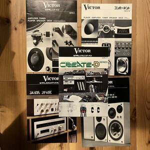Victor ビクター 1975年 オーディオカタログ 5部A4サイズ 当時物 昭和レトロ パンフレット ステレオ オープンリール アンプ スピーカー