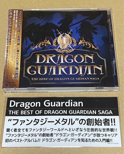 【レンタル落ち】ドラゴンガーディアン/ザベストオブドラゴンガーディアンサーガ