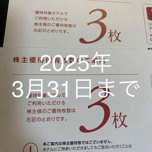 最新 サムティ 株主優待 6枚 男性名