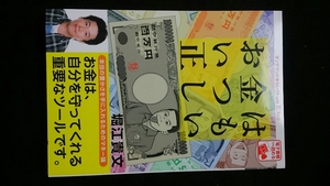 お金はいつも正しい　堀江貴文　マネー　生命保険　住宅ローン　貯金　借金　正しい投資の仕方　資産形成　即決　本当の豊かさを手に入れる