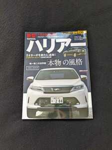 ニューカー速報プラス トヨタ ハリアー 内装 外装　メカニズム　カスタム　モデリスタ　TRD　プレミアムSUV 歴代　カタログ 即決　絶版