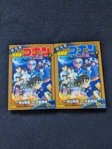 劇場版アニメコミックス　名探偵コナン　ハロウィンの花嫁　上　下　警察学校　安室透　降谷零　連続爆破犯　松田　萩原　諸伏　伊達　即決