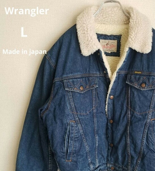 Wrangler インナーボア デニムジャケット 日本製 　L インディゴ
