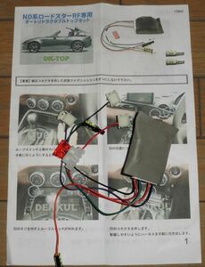 ロードスターRF用　オートリトラクタブルトップ