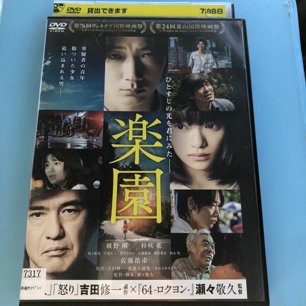 楽園　DVD 綾野剛　杉咲花　佐藤浩一