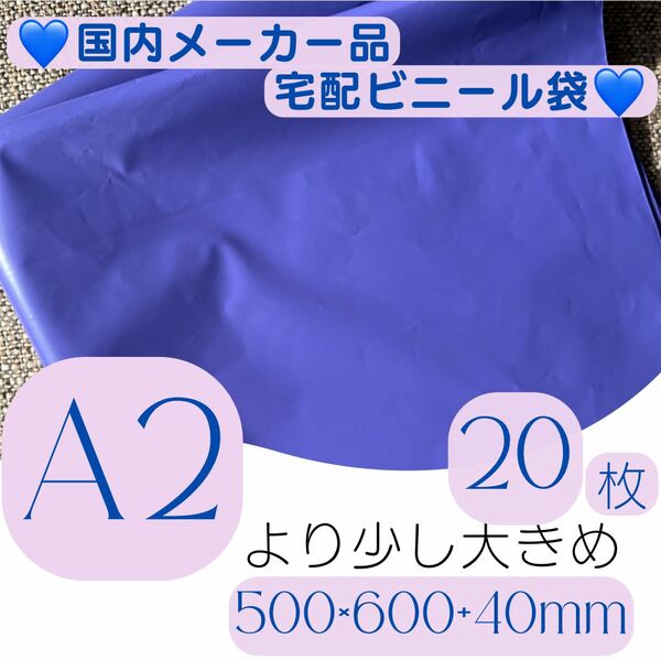 国内メーカー品　梱包資材　パープル　宅配用ビニール袋　メルカリ便　A2 ストア ポリ袋