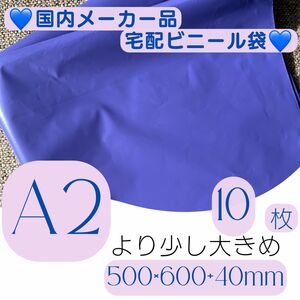 国内メーカー品　梱包資材　パープル　宅配用ビニール袋　メルカリ便　A2 ストア